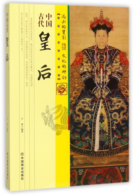 中國古代皇後/中國傳統民俗文化