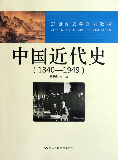 中国近代史(1840