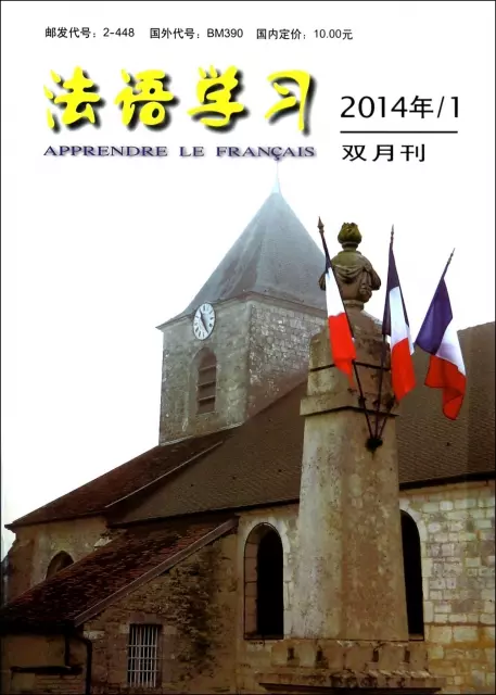 法語學習(2014年