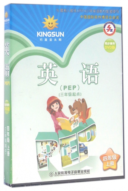 DVD英語PEP(4年級上冊)