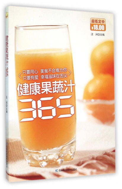 健康果蔬汁365