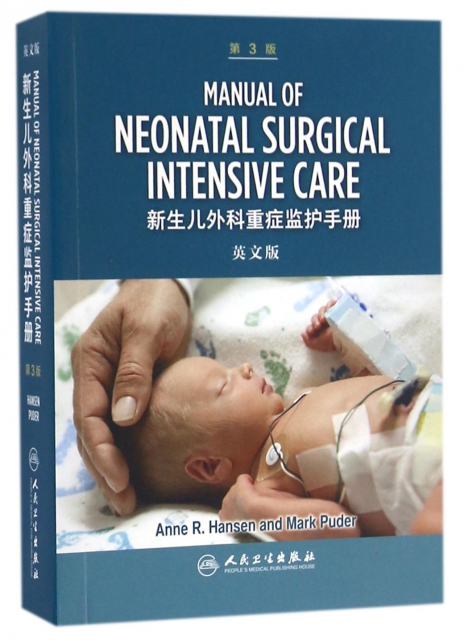 新生兒外科重癥監護手冊(第3版英文版)