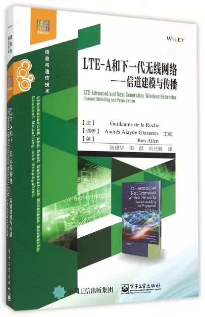 LTE-A和下一代無線網絡--信道建模與傳播(信息與通信技術)/經典譯叢