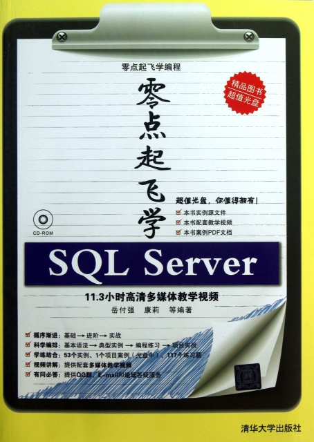 零點起飛學SQL Server(附光盤)/零點起飛學編程