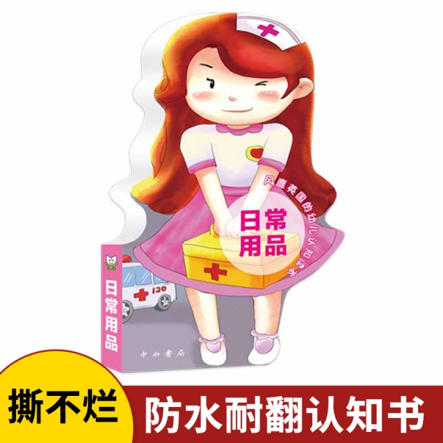 【满10件包邮】 日常用品/风靡英国的幼儿认知读本