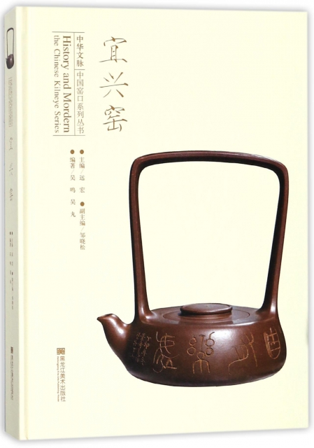宜興窯(精)/中華文