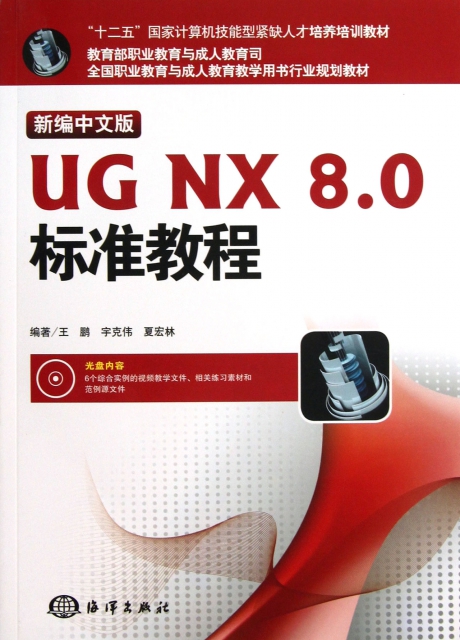 新編中文版UG NX