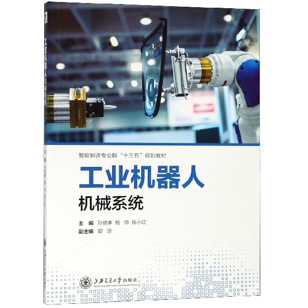 工業機器人機械繫統(