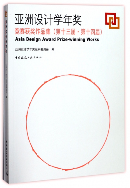 亞洲設計學年獎(競賽