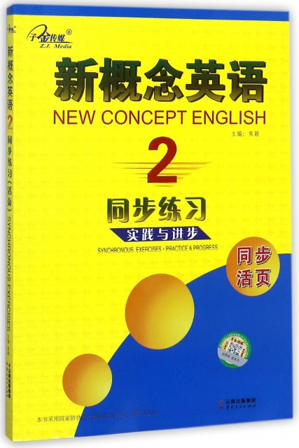 新概念英語同步練習(
