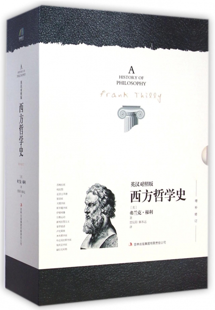 西方哲学史(英汉对照版增补修订共2册) ￥128.70 市场价:￥198.00现货