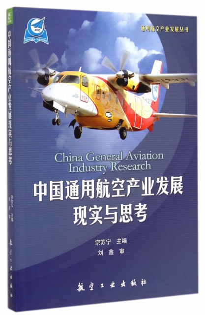 中國通用航空產業發展