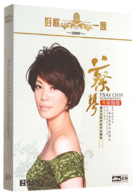 DVD-9蔡琴琴深綿綿(2碟裝)