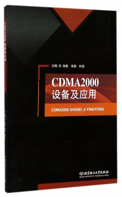 CDMA2000設備及應用