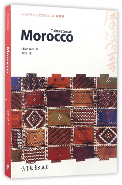 摩洛哥(英文版)/體驗世界文化之旅閱讀文庫