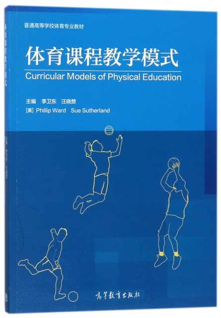 體育課程教學模式(普