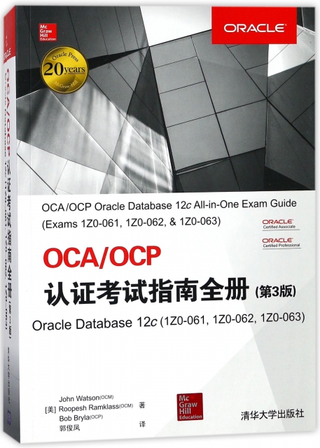 OCAOCP認證考試