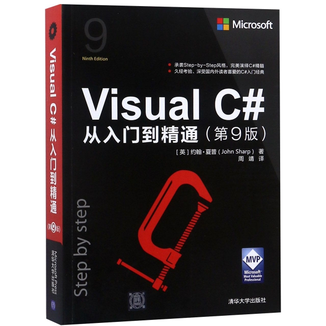Visual C#從入門到精通(第9版)