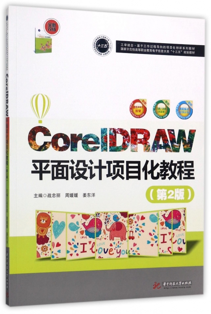 CorelDRAW平