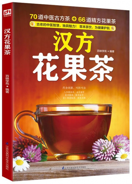 漢方花果茶