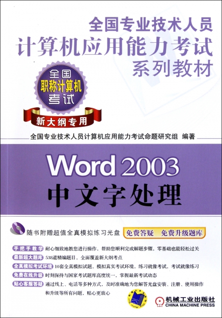 Word2003中文