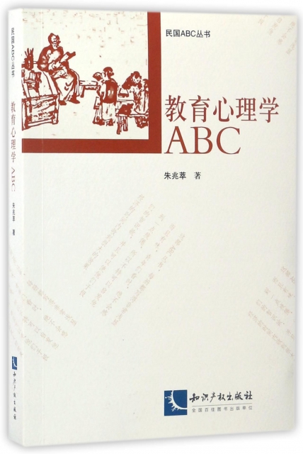 教育心理學ABC/民