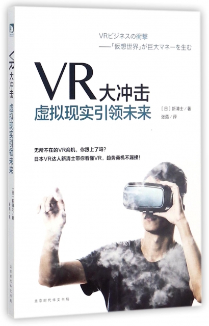 VR大衝擊(虛擬現實)
