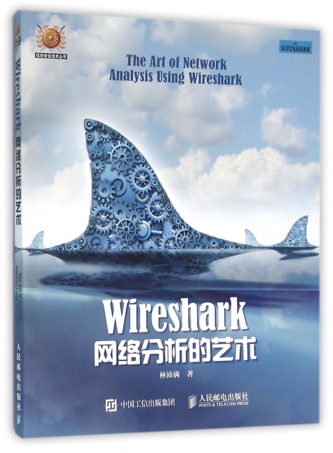 Wireshark網