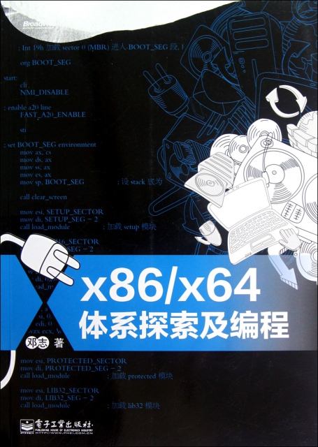 x86x64體繫探索及編程