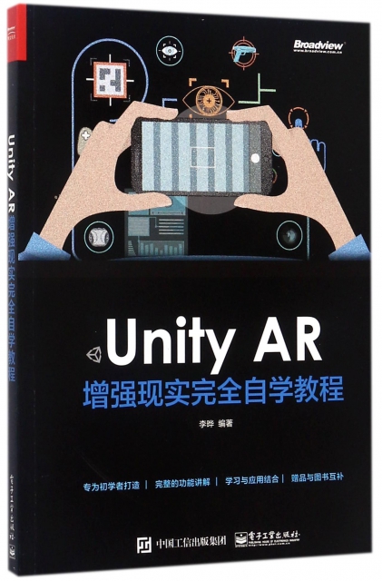 Unity AR增強現實完全自學教程