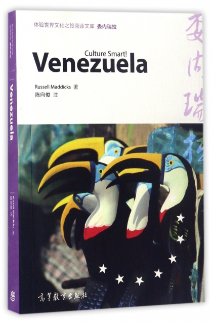 委內瑞拉(英文版)/體驗世界文化之旅閱讀文庫