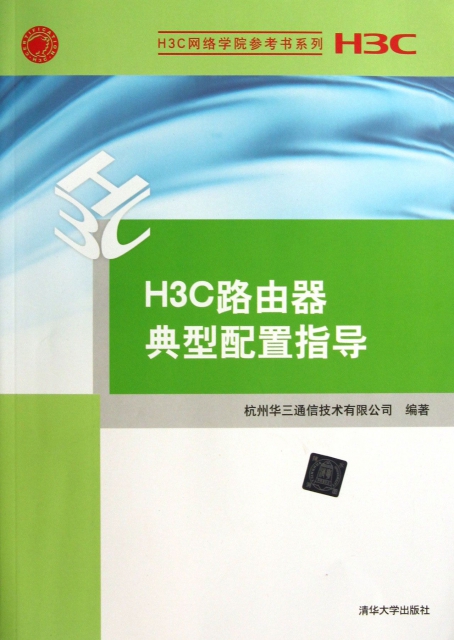 H3C路由器典型配置