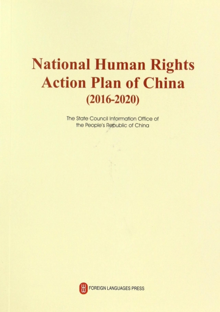 國家人權行動計劃(2016-2020年)(英文版)