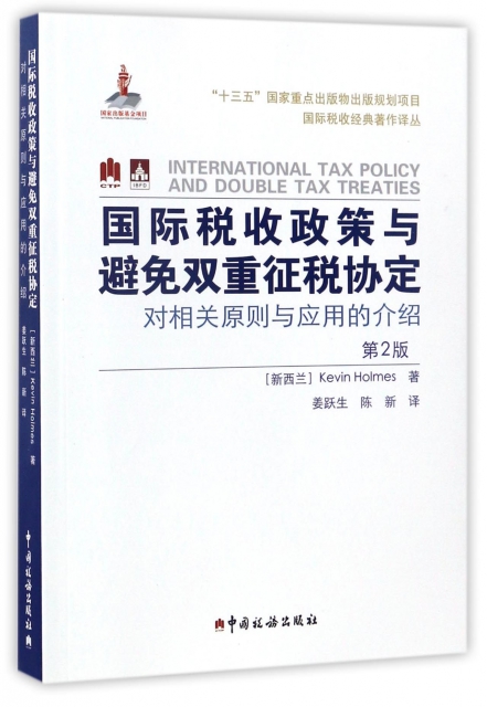國際稅收政策與避免雙