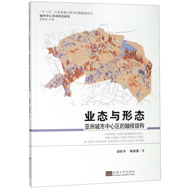 業態與形態(亞洲城市中心區的軸核結構)/城市中心空間形態研究