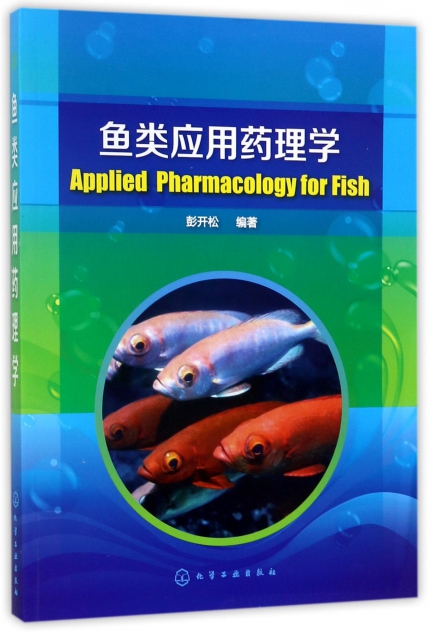 魚類應用藥理學