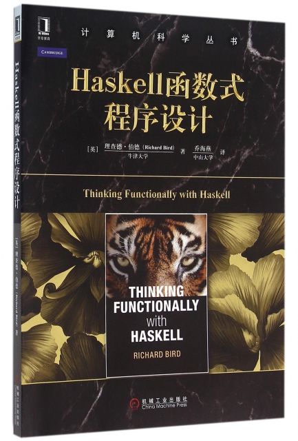 Haskell函數式程序設計/計算機科學叢書