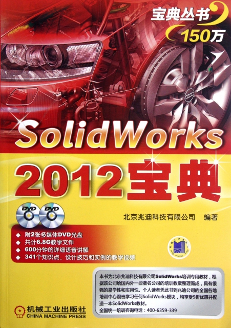 SolidWorks2012寶典(附光盤)/寶典叢書