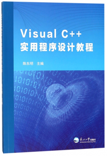 Visual C++實用程序設計教程