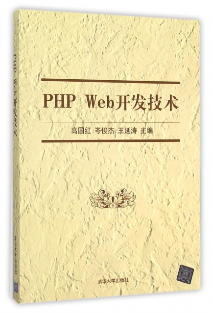 PHP Web開發技