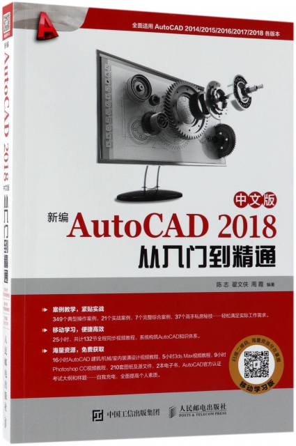 新編AutoCAD 2018中文版從入門到精通