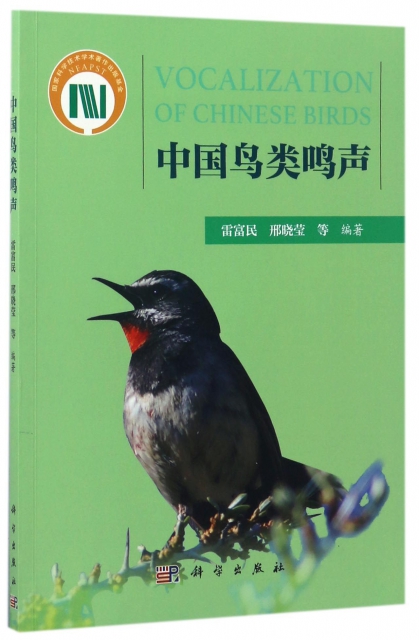 中國鳥類鳴聲