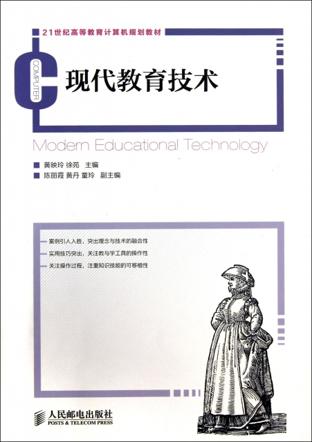 現代教育技術(21世紀高等教育計算機規劃教材)