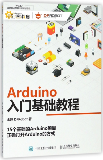 Arduino入門基礎教程