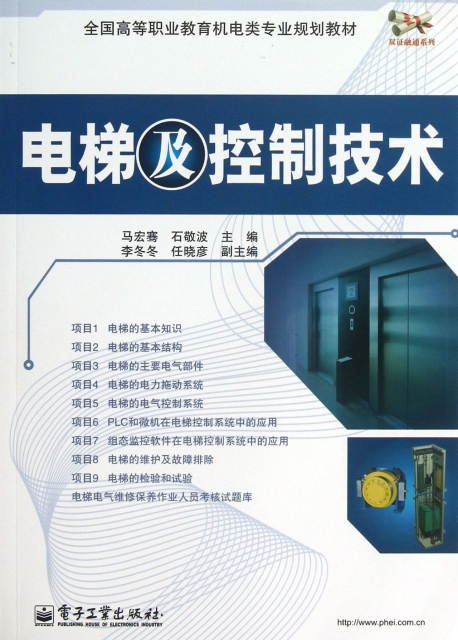 電梯及控制技術(全國