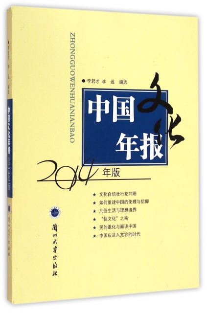 中國文化年報(2014年版)
