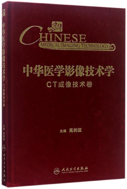 中華醫學影像技術學(