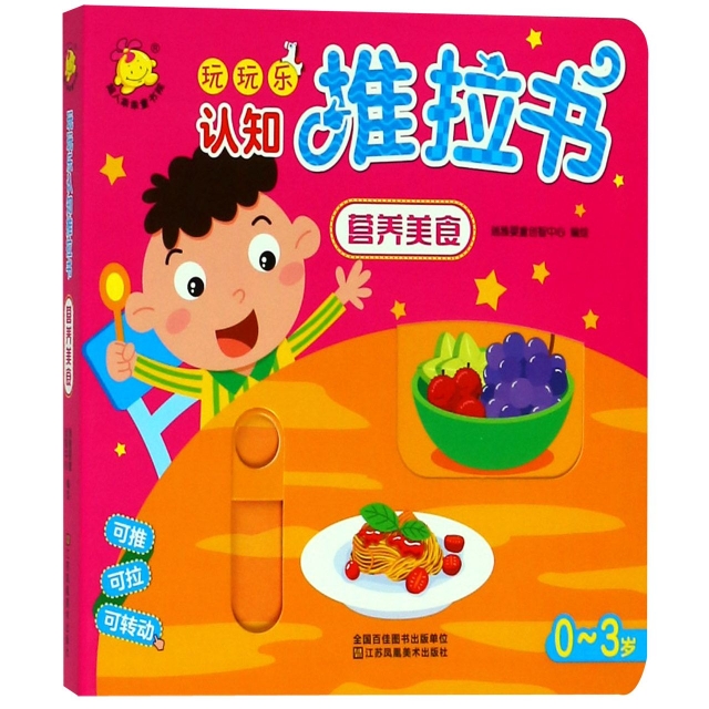 營養美食(0-3歲)