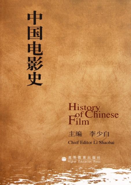 中國電影史