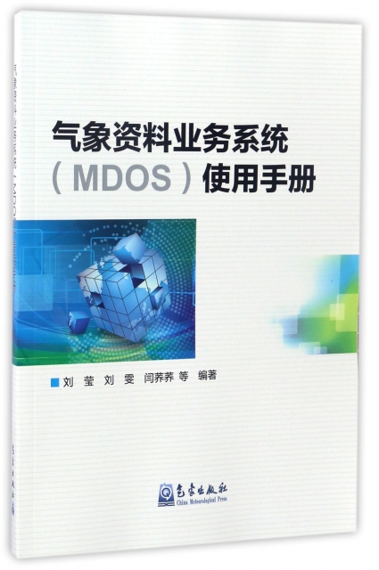 氣像資料業務繫統<MDOS>使用手冊